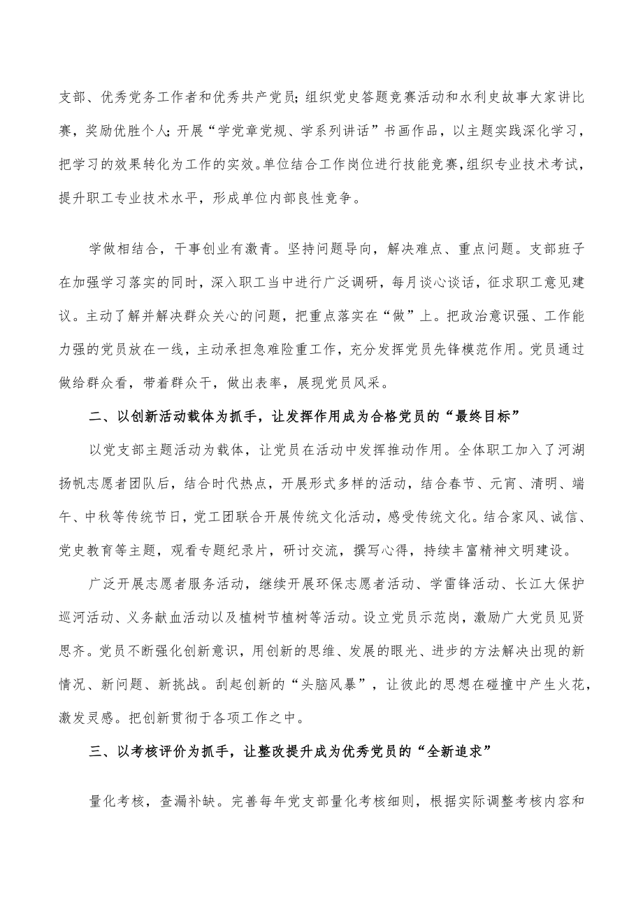 加强党员教育管理经验亮点做法.docx_第2页