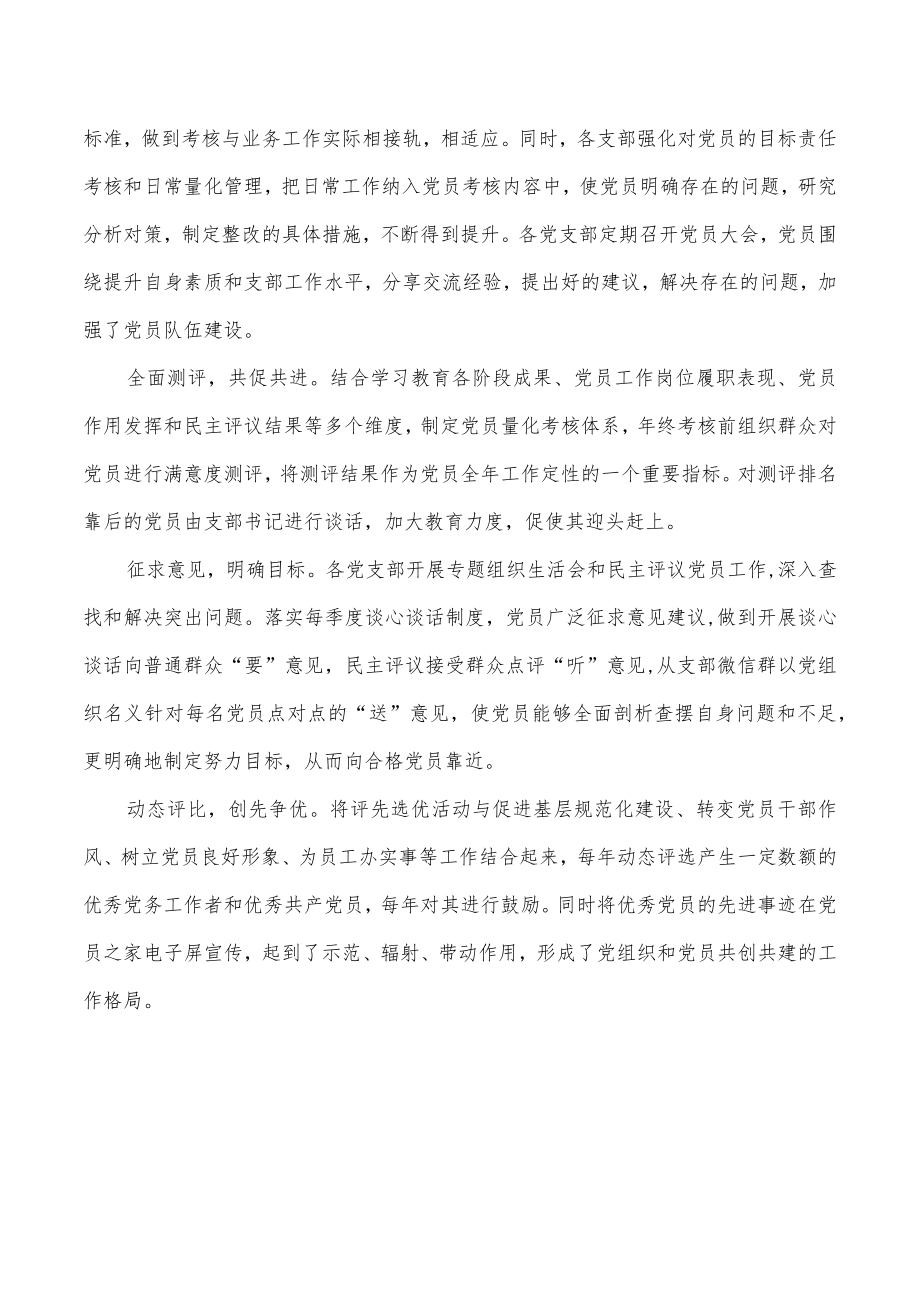 加强党员教育管理经验亮点做法.docx_第3页