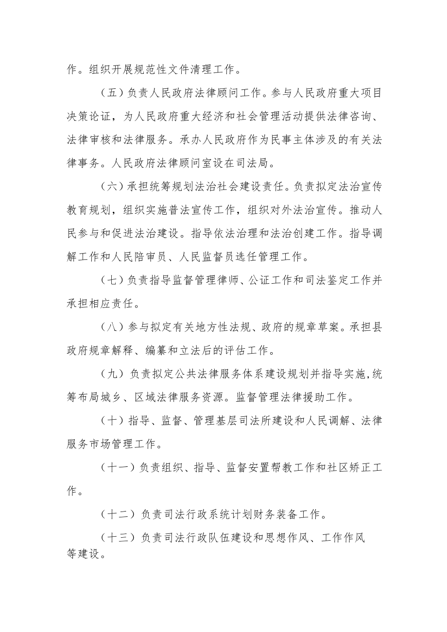 县司法局的职责.docx_第2页