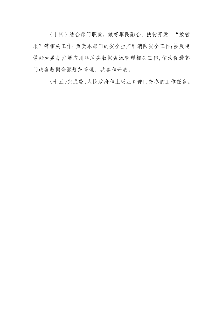 县司法局的职责.docx_第3页