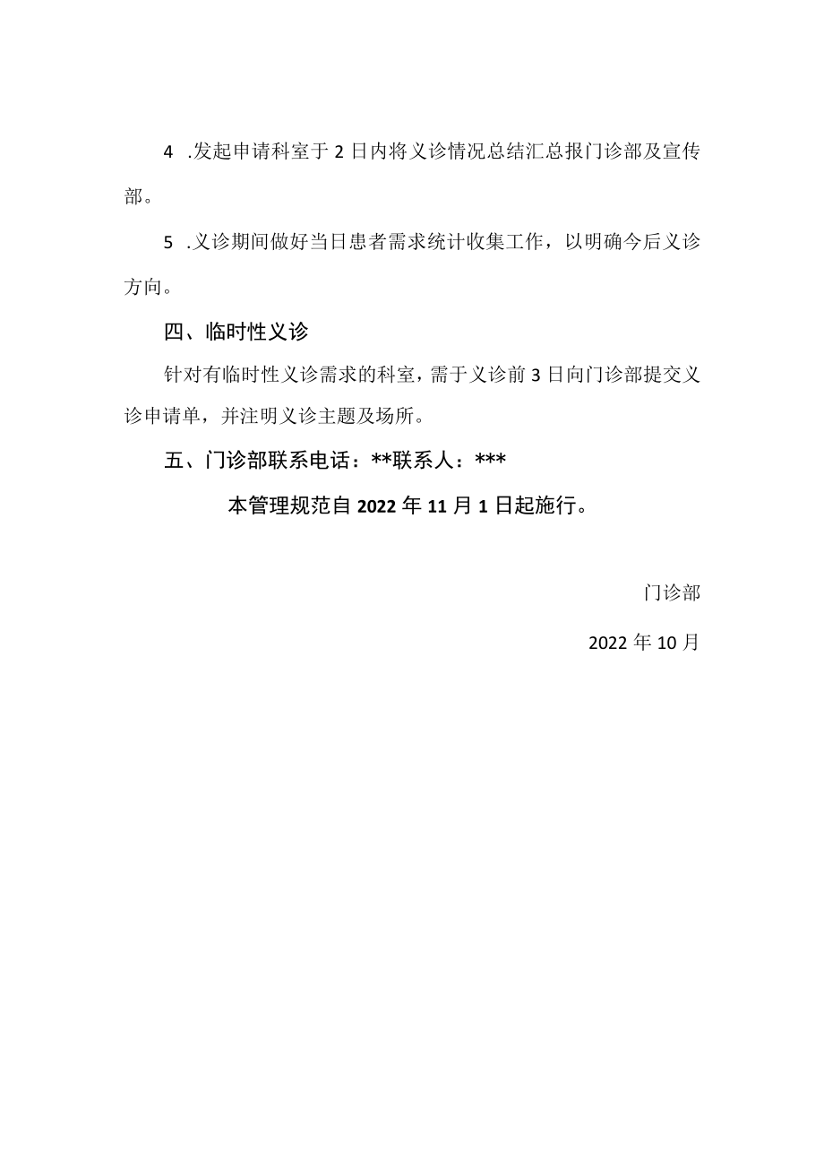 医院义诊管理规范.docx_第2页