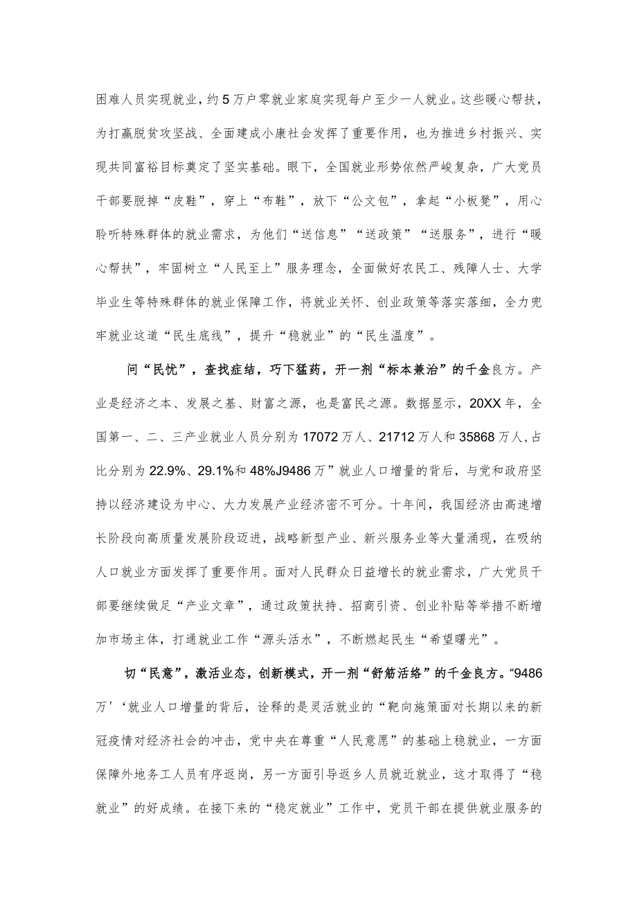 十八大以来经济社会发展稳就业巨大成就.docx_第2页