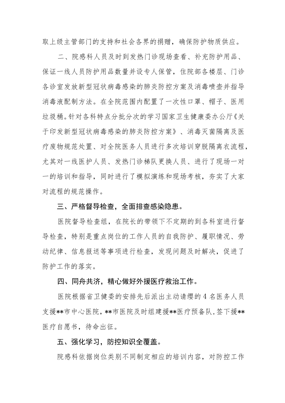 医疗机构疫情防控自查报告3篇.docx_第2页