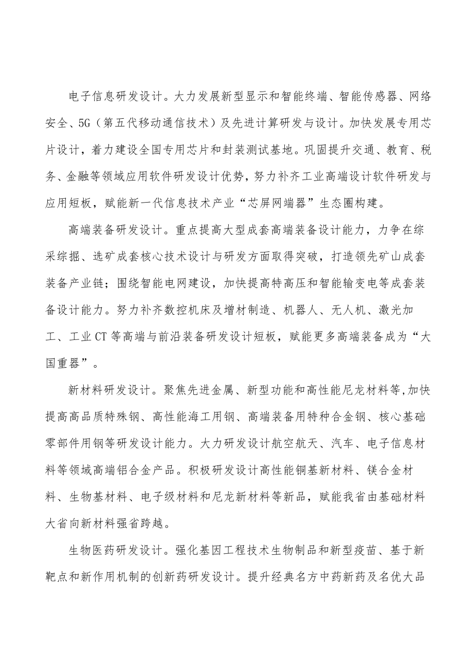 创新人才培养模式实施方案.docx_第3页