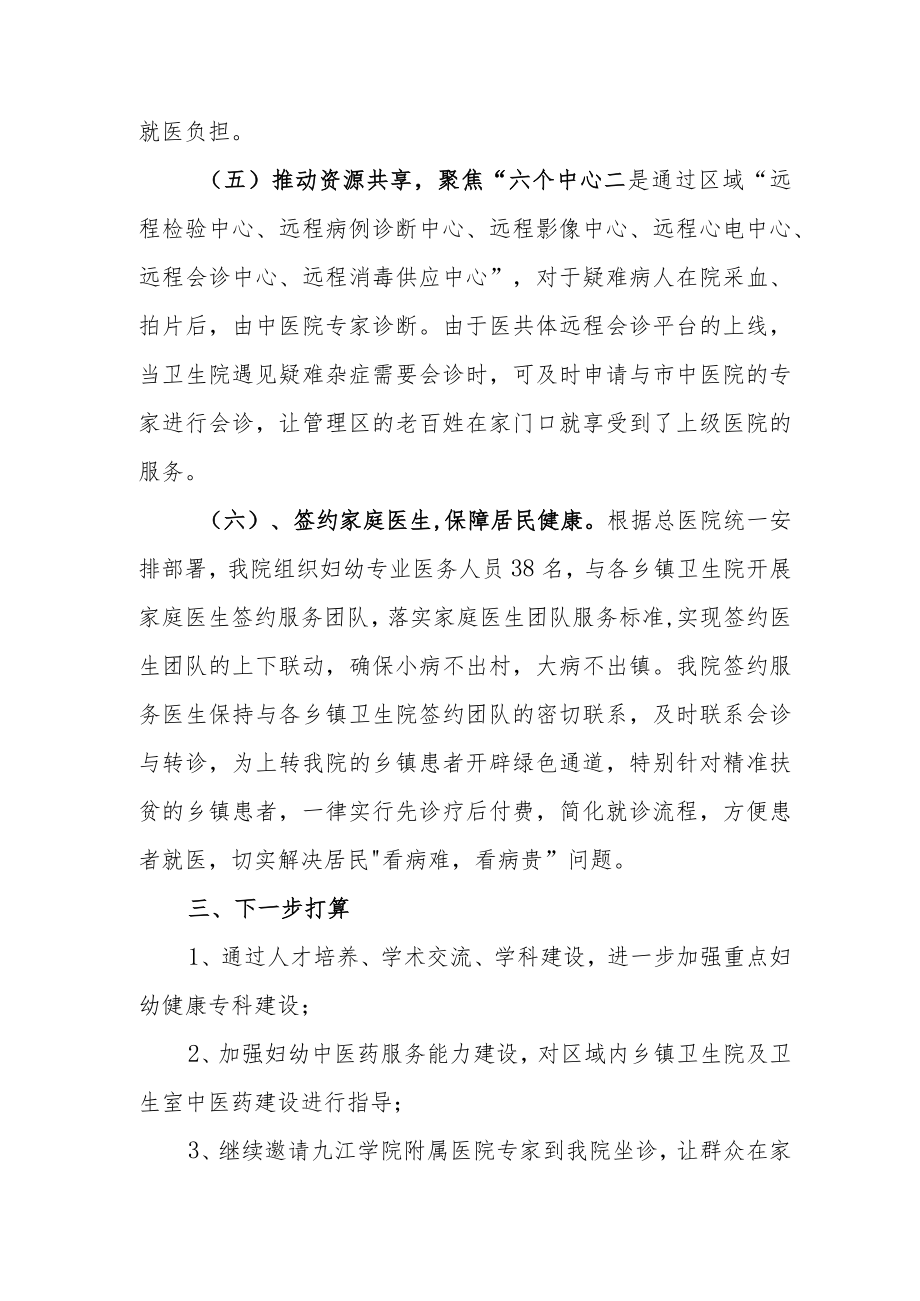 医共体成员单位关于紧密型县域医共体建设自评报告.docx_第3页