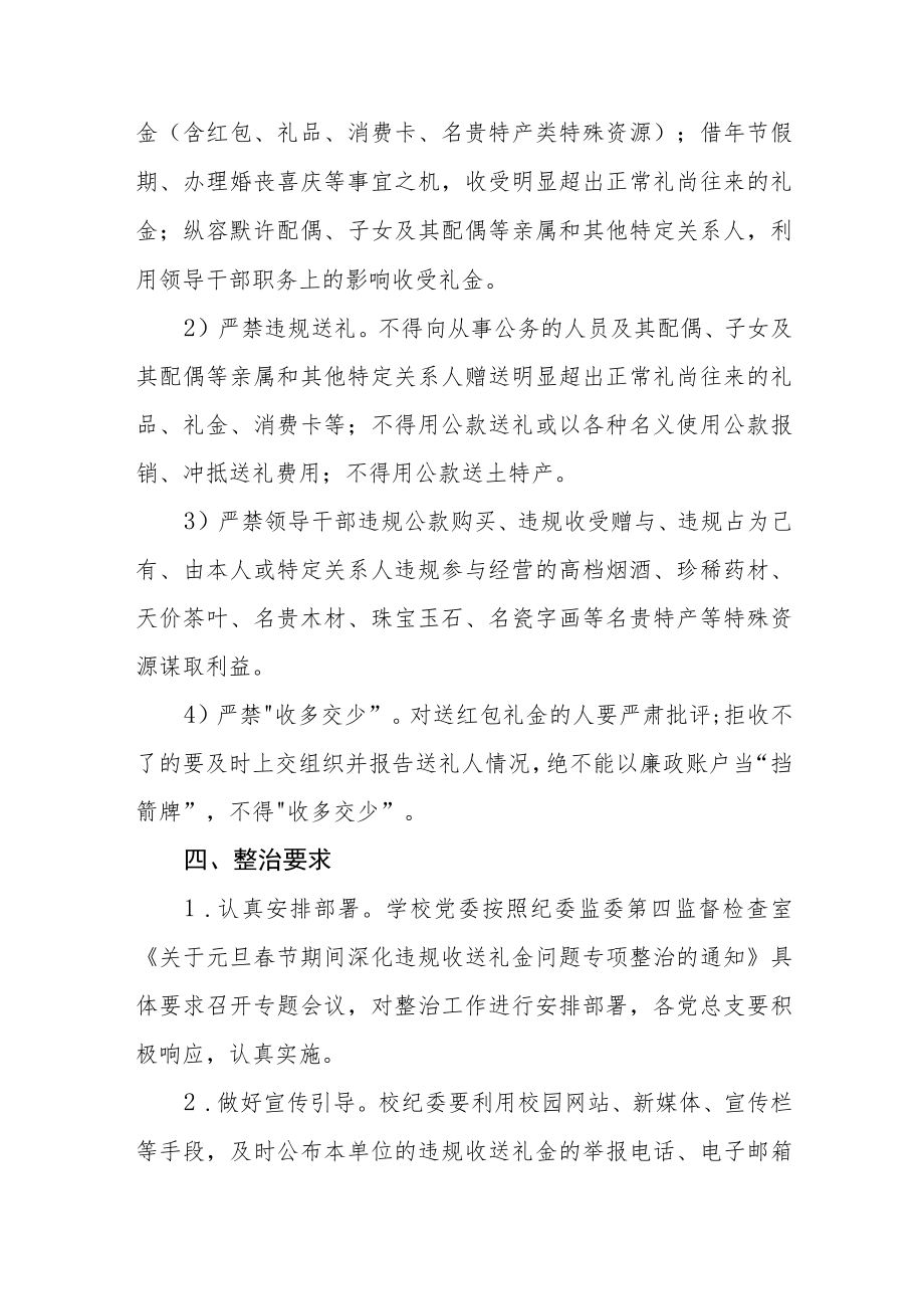 关于违规收送礼金问题专项整治工作方案及情况总结报告五篇.docx_第2页