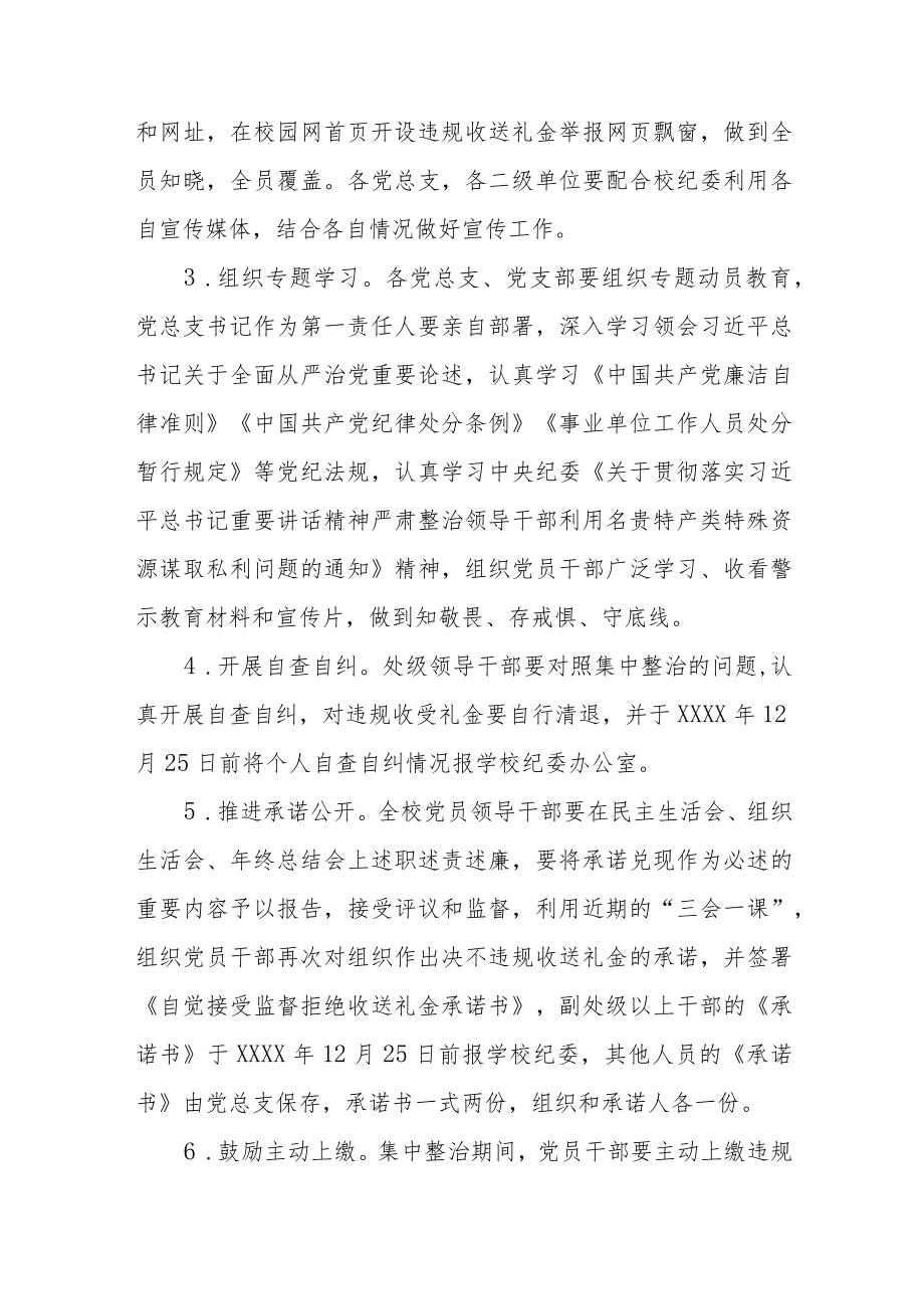 关于违规收送礼金问题专项整治工作方案及情况总结报告五篇.docx_第3页