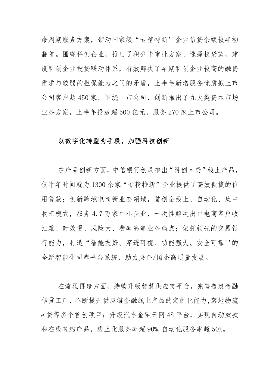 创新“中信方案” 服务实体经济.docx_第2页