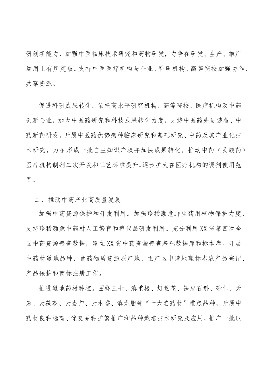 加强中药资源保护和开发利用行动计划.docx_第2页