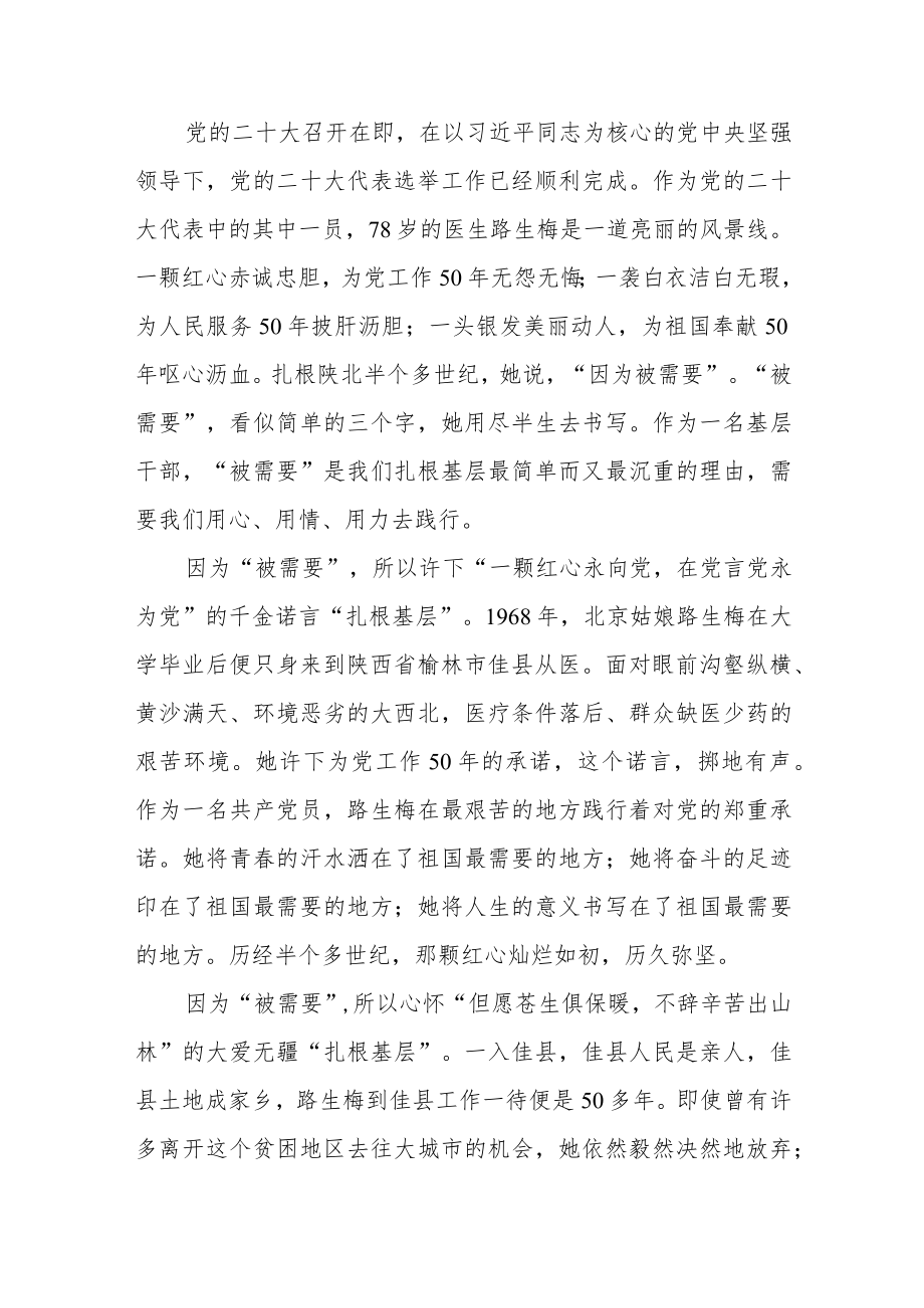 医生路生梅先进事迹学习心得体会3篇.docx_第1页