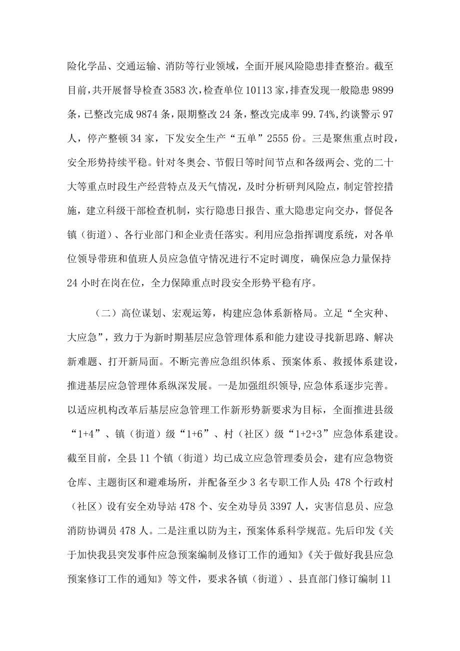 县应急管理局能力作风建设年活动总结.docx_第3页