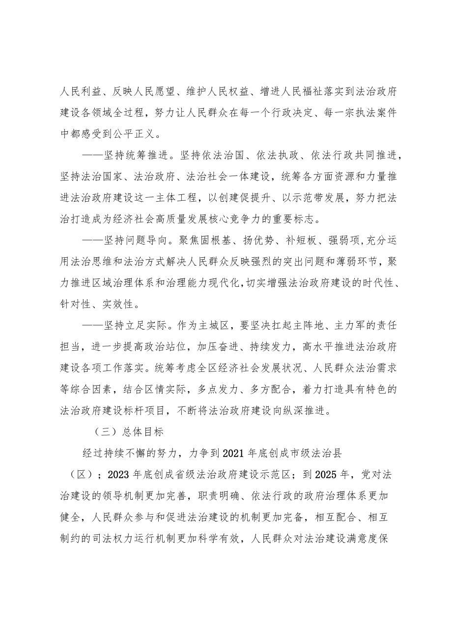 关于坚持以人民为中心建设人民更加满意的法治政府的实施方案.docx_第2页