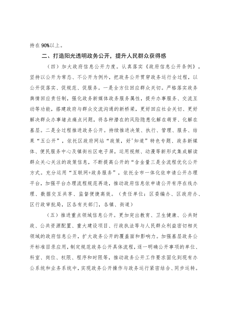 关于坚持以人民为中心建设人民更加满意的法治政府的实施方案.docx_第3页