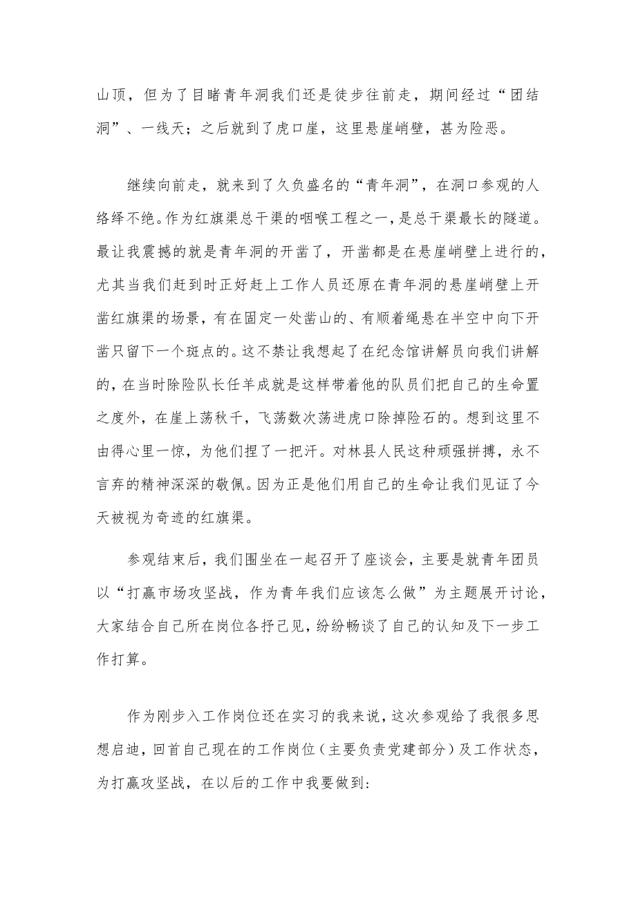 参观学习红旗渠精神心得体会.docx_第2页