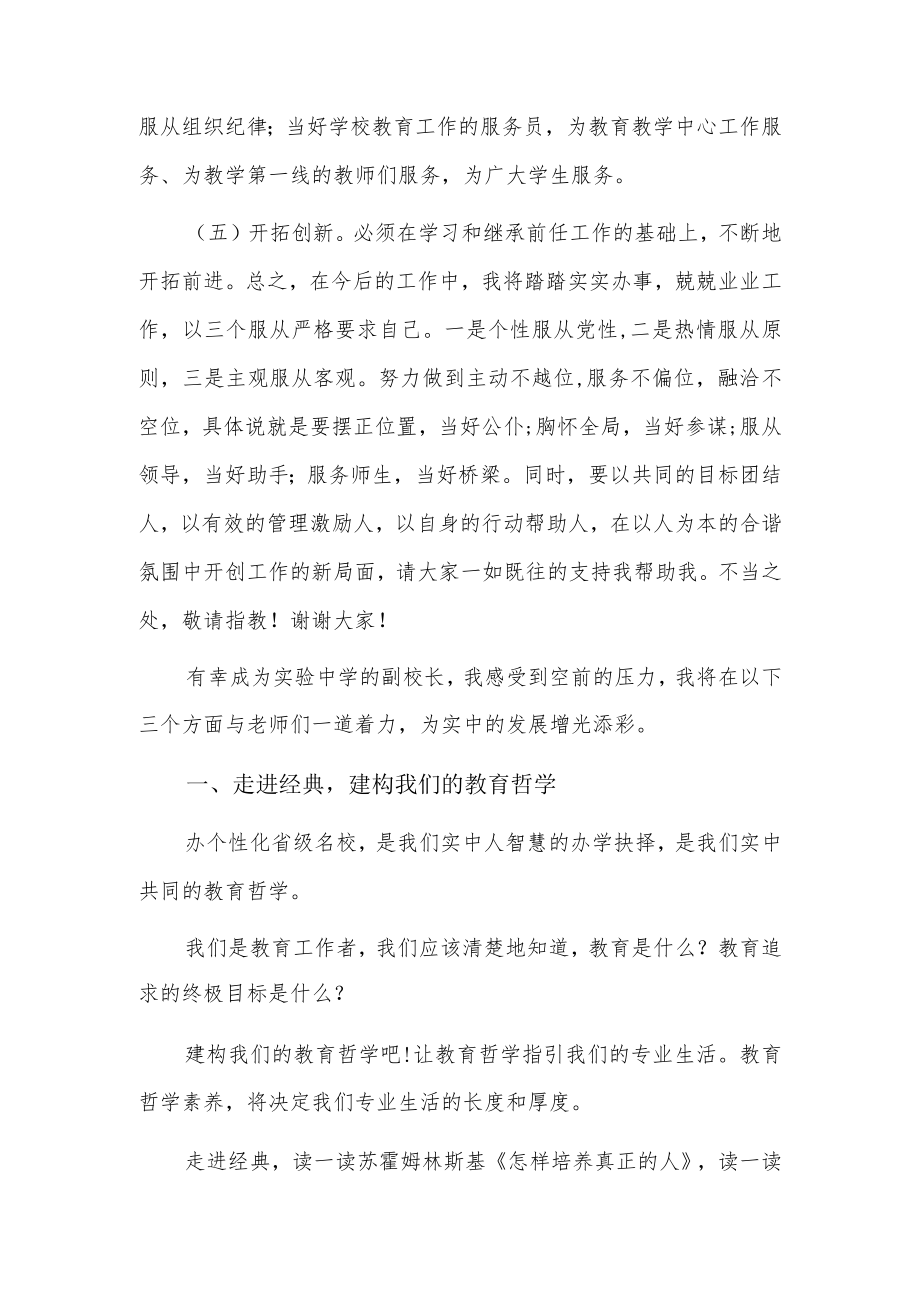 副校长任职简短表态发言7篇.docx_第2页