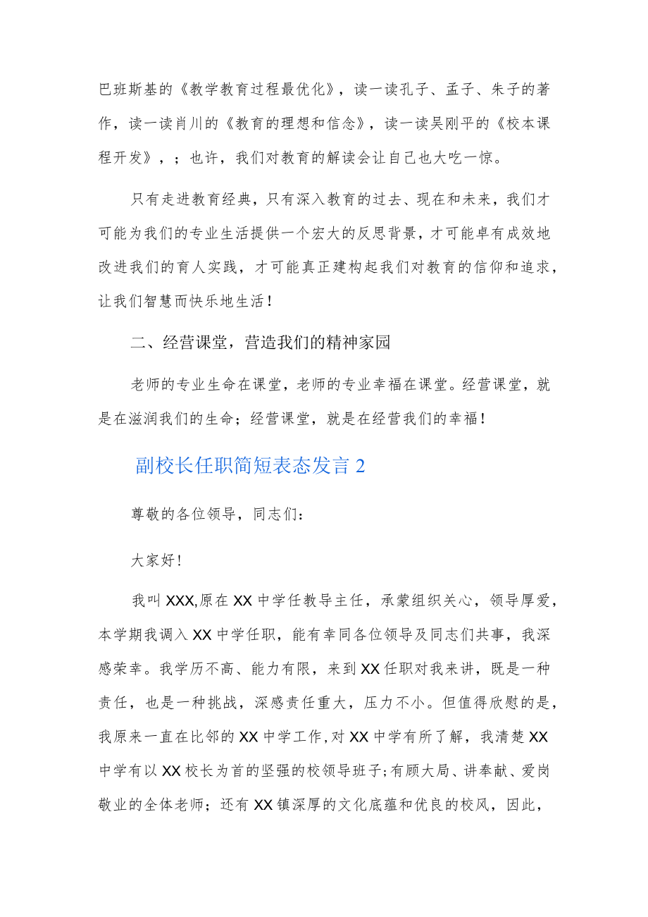 副校长任职简短表态发言7篇.docx_第3页