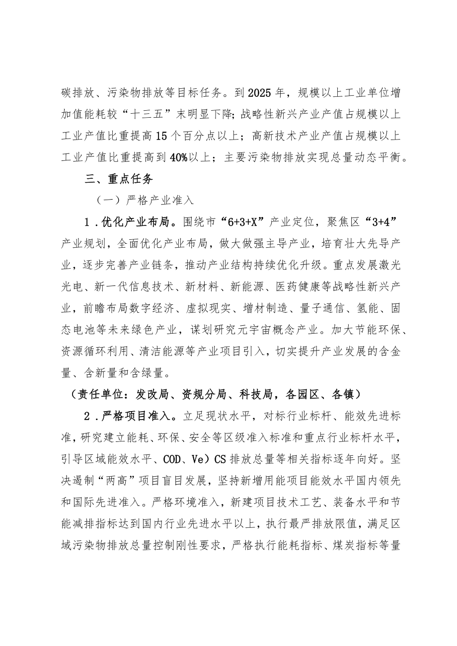 关于贯彻新发展理念推进（产业项目）绿色低碳循环发展实施方案.docx_第2页