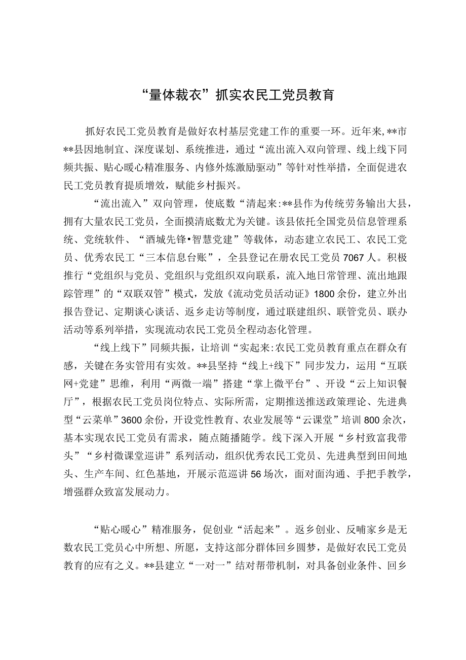 农民工党员教育经验交流材料.docx_第1页