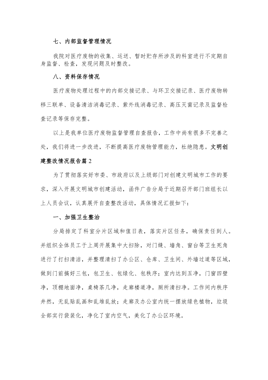 医疗废物监督管理自查报告.docx_第3页