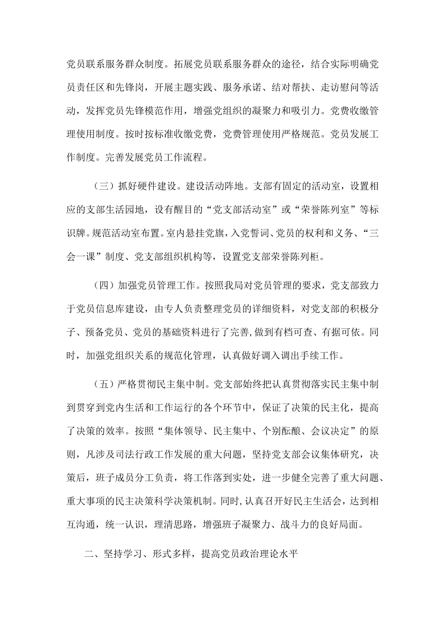 县司法局党支部规范化建设情况汇报.docx_第2页