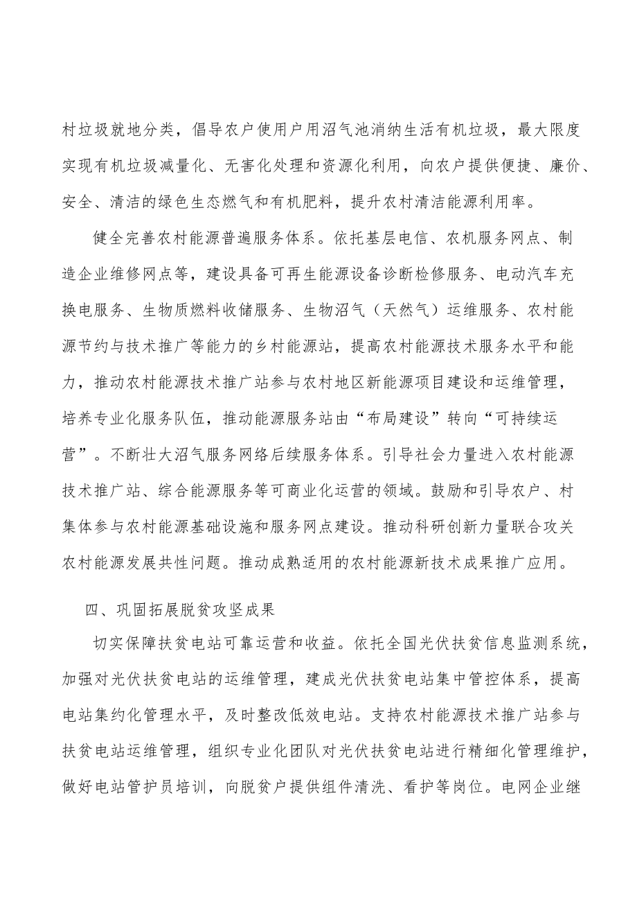 切实保障扶贫电站可靠运营和收益实施方案.docx_第3页