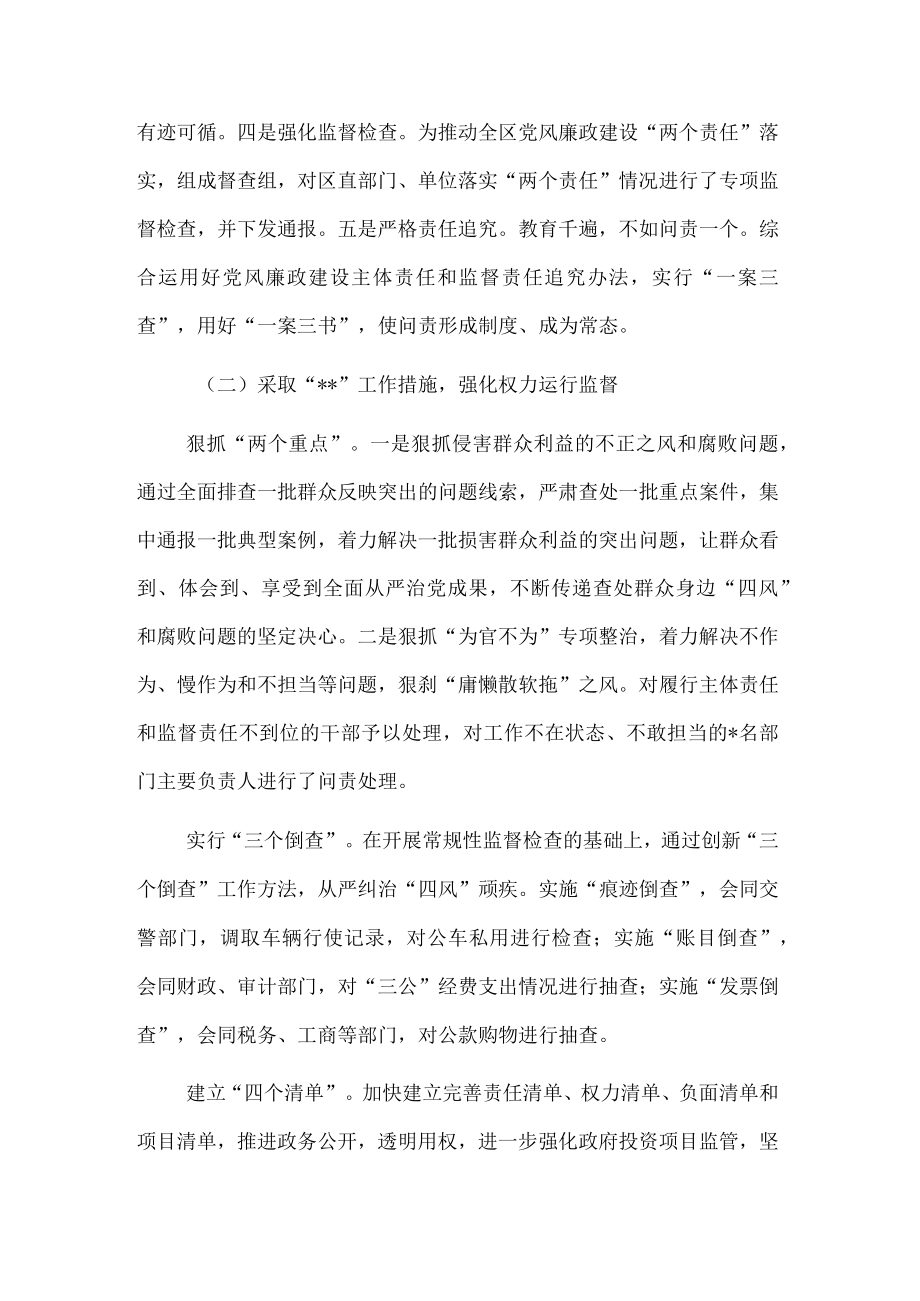 区委2022年上半年全面从严治党和作风纪律整治工作总结.docx_第2页