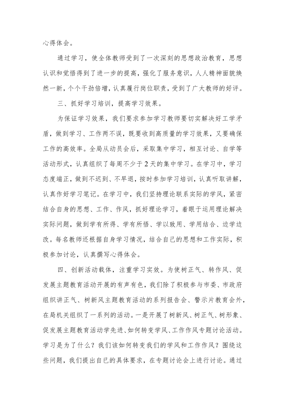 关于教师强作风树新风促发展心得体会两篇范文.docx_第2页