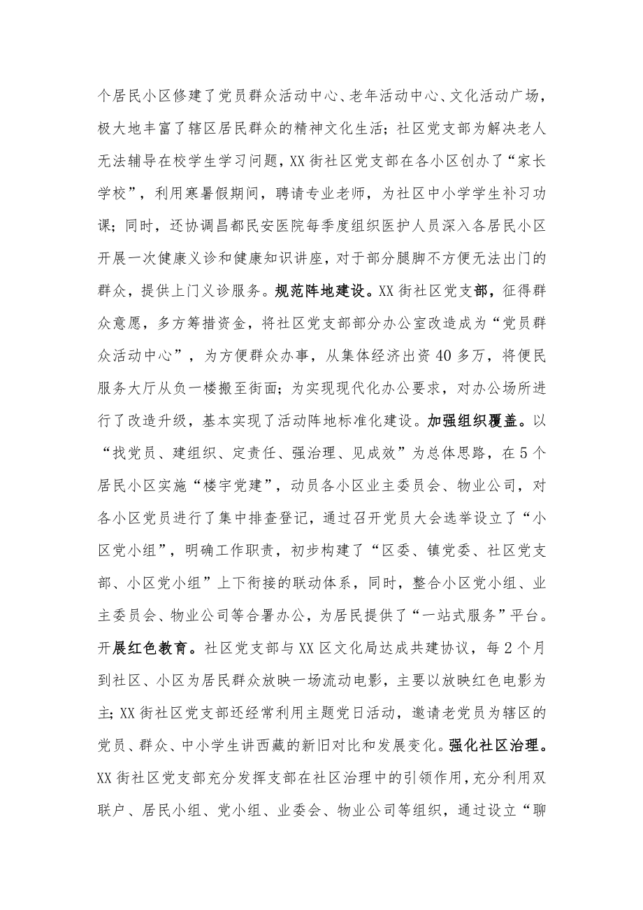 农牧区党组织先进事迹 (1).docx_第2页