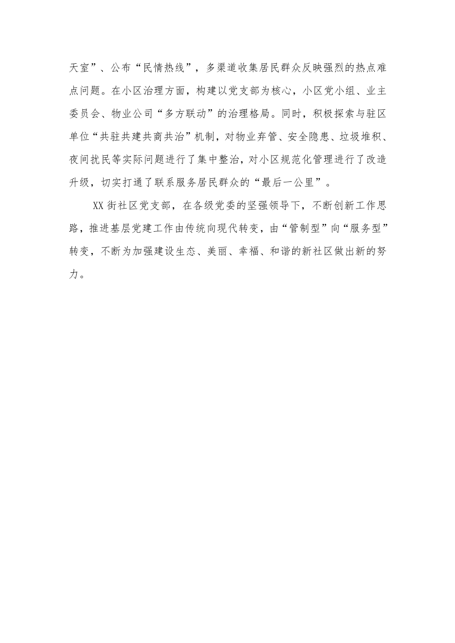 农牧区党组织先进事迹 (1).docx_第3页