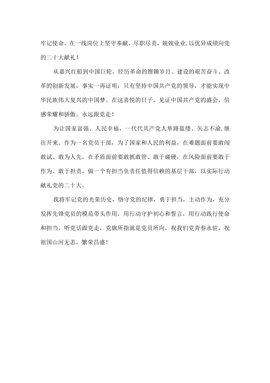 喜迎二十大心得体会感悟三.docx_第3页