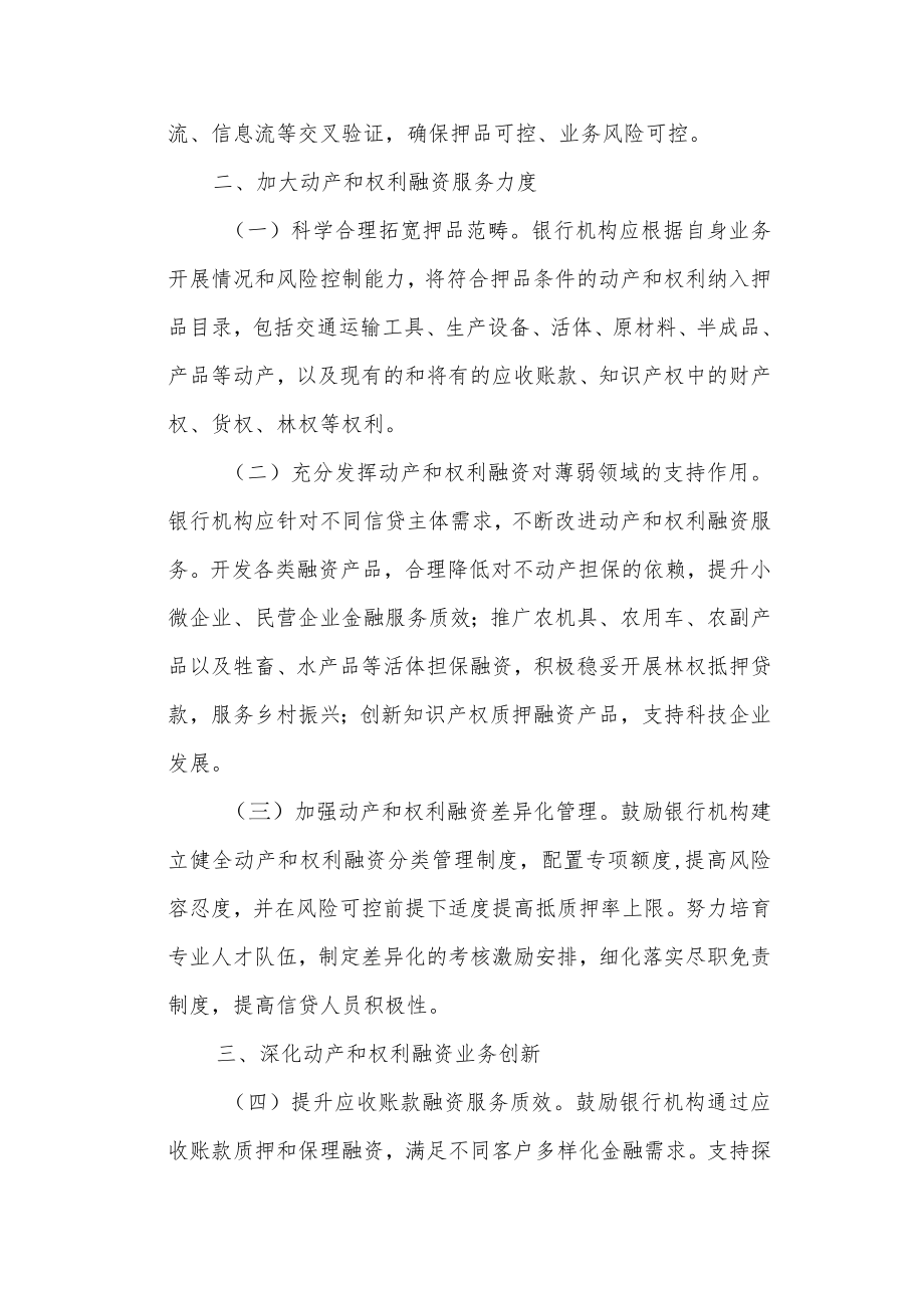 关于推动动产和权利融资业务健康发展的指导意见.docx_第2页