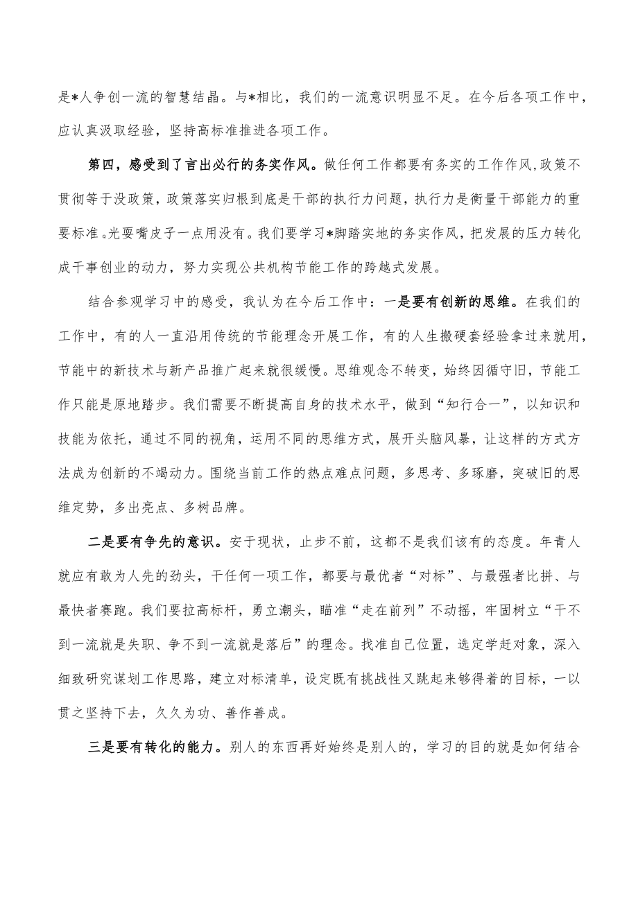 创新公司参观体会交流发言.docx_第2页