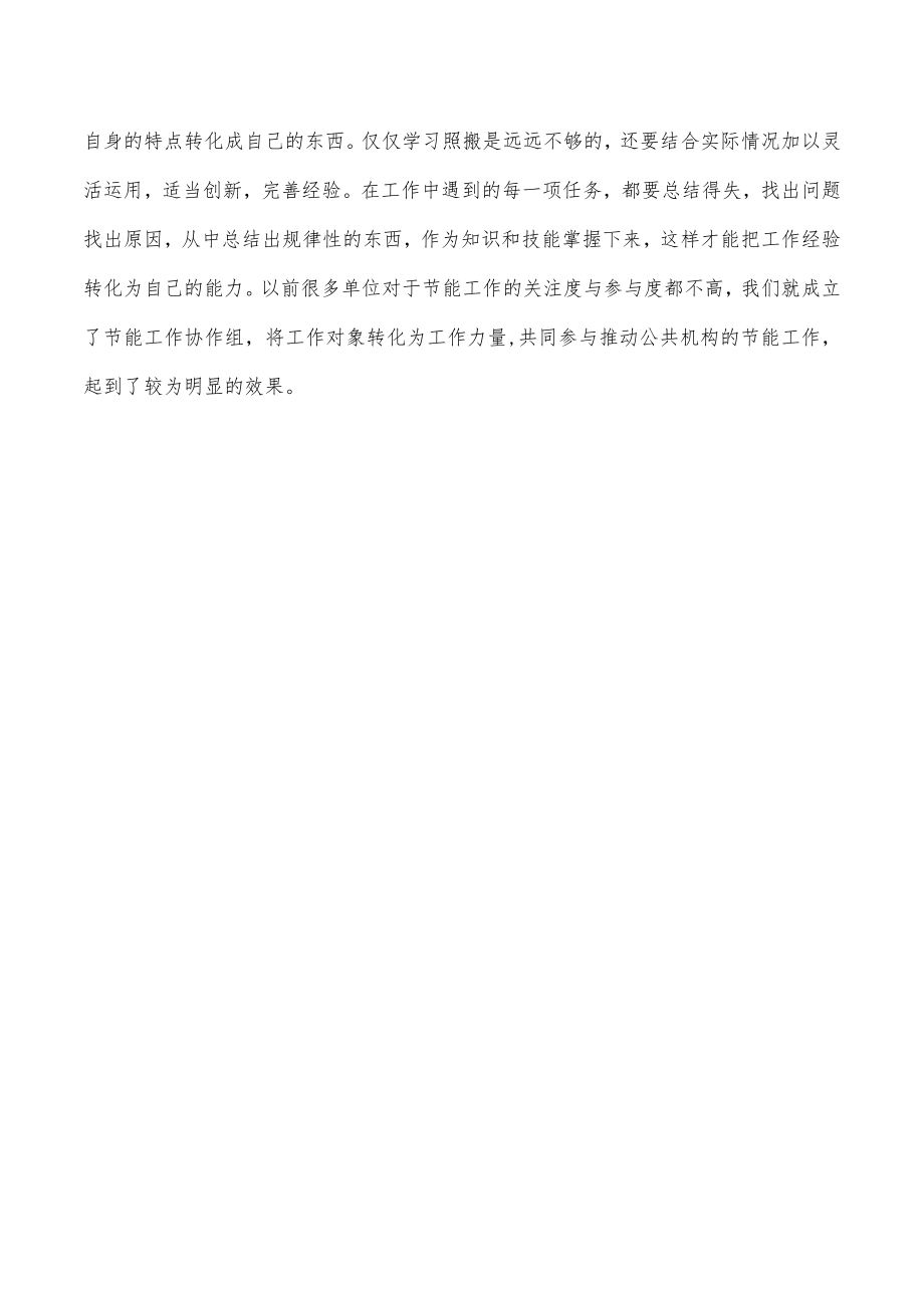 创新公司参观体会交流发言.docx_第3页