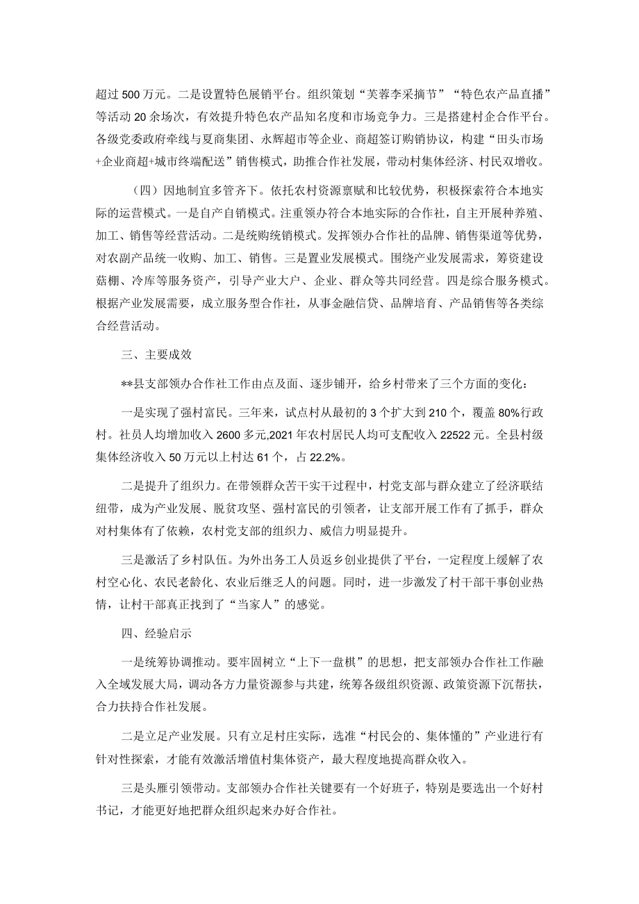 发展村集体经济改革调研报告.docx_第2页