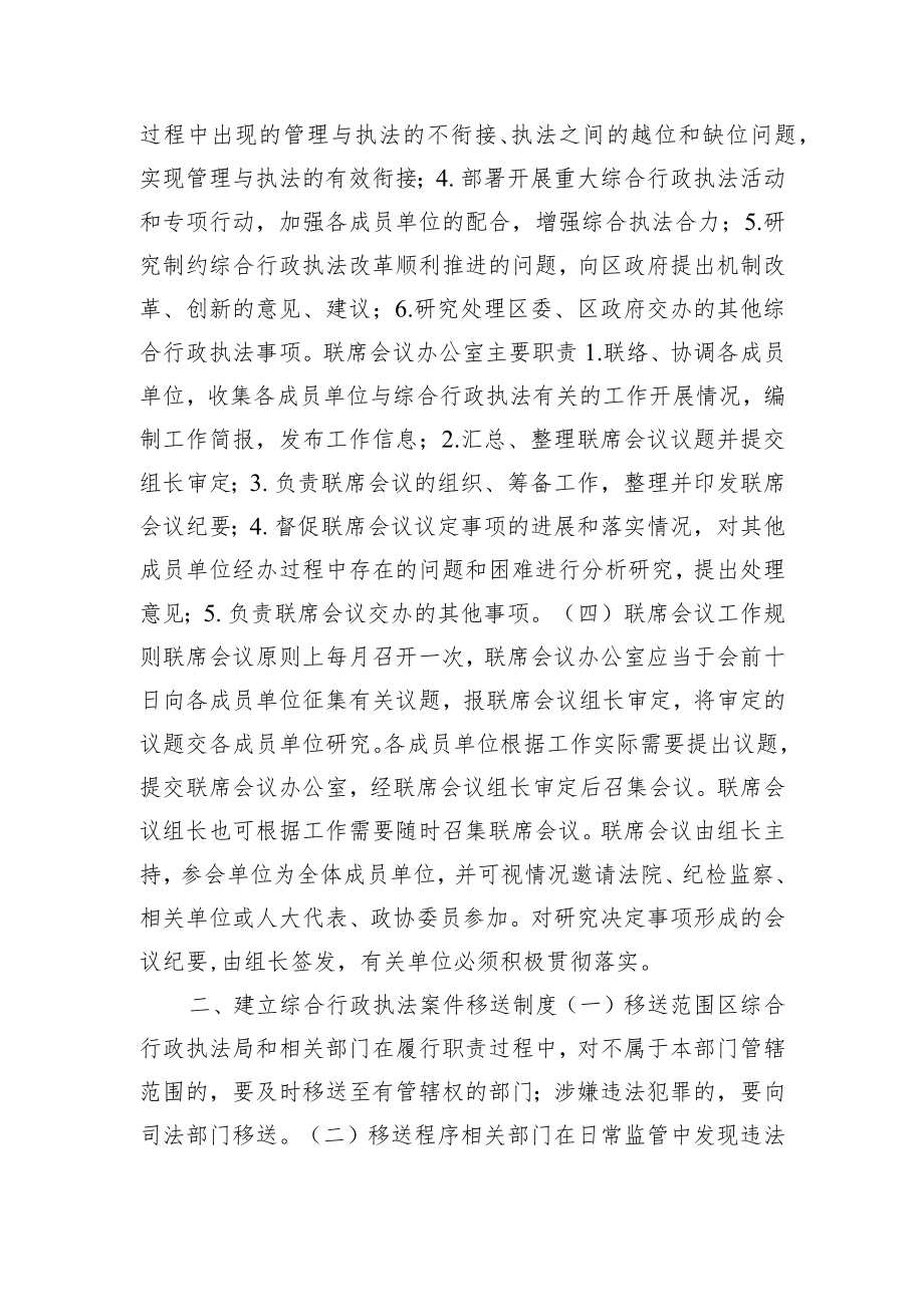 关于建立健全综合行政执法协调配合工作机制的实施意见.docx_第2页