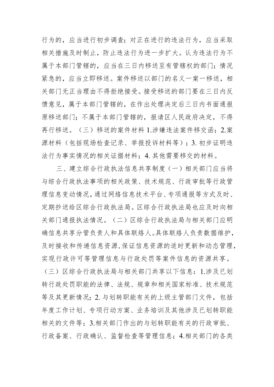 关于建立健全综合行政执法协调配合工作机制的实施意见.docx_第3页