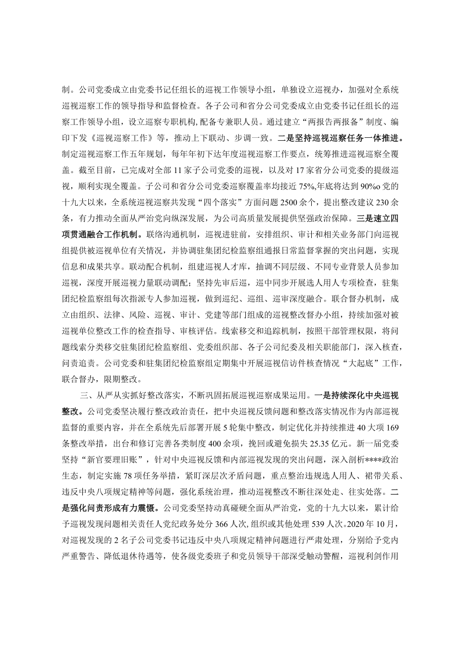 发挥系统作用和组织优势 完善巡视巡察工作格局.docx_第2页