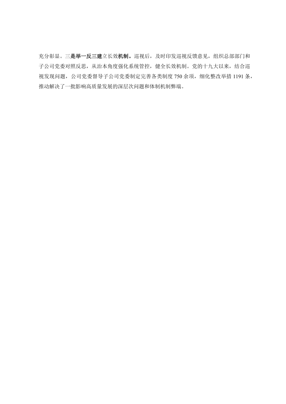 发挥系统作用和组织优势 完善巡视巡察工作格局.docx_第3页