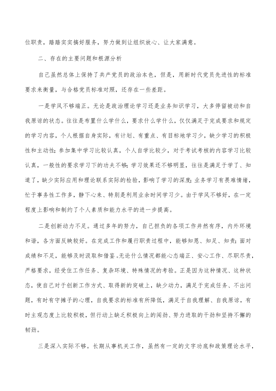 参加党校学习个人党性分析报告.docx_第2页