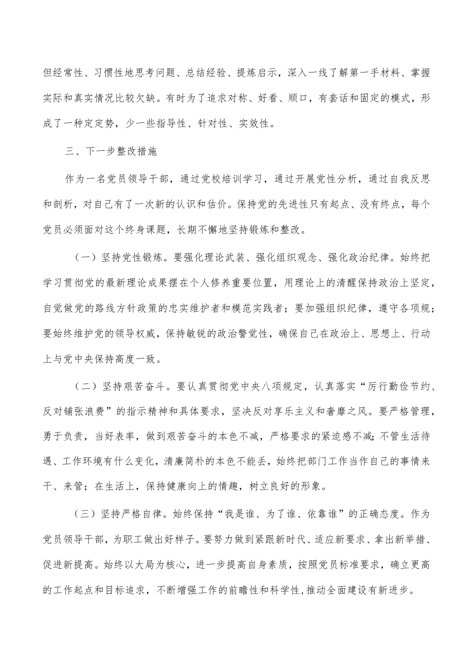 参加党校学习个人党性分析报告.docx_第3页