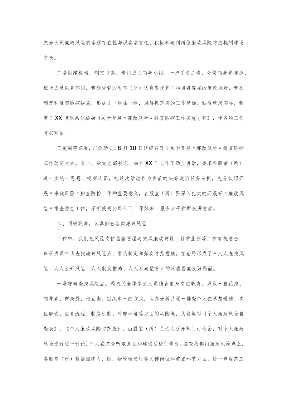 关于廉政风险防控工作自查报告2篇.docx_第3页