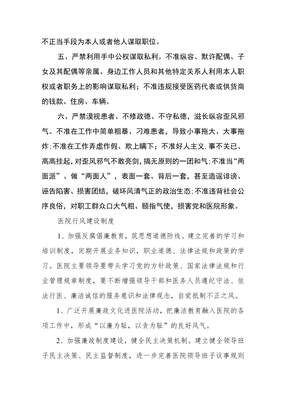 卫生院领导干部廉洁用权.docx_第2页