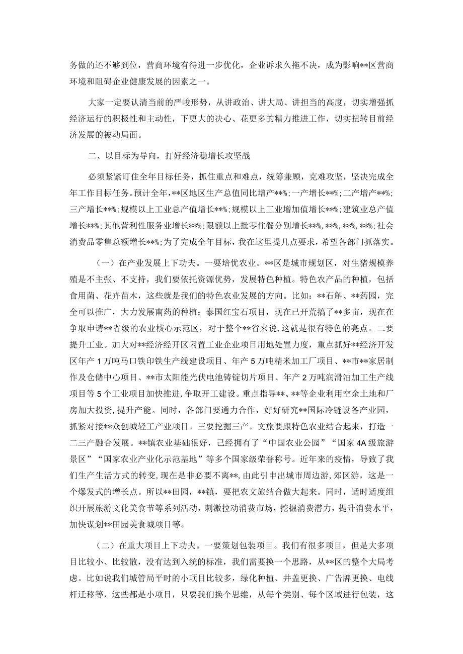 区长在2022年稳经济大盘四季度工作推进会议上的讲话.docx_第2页