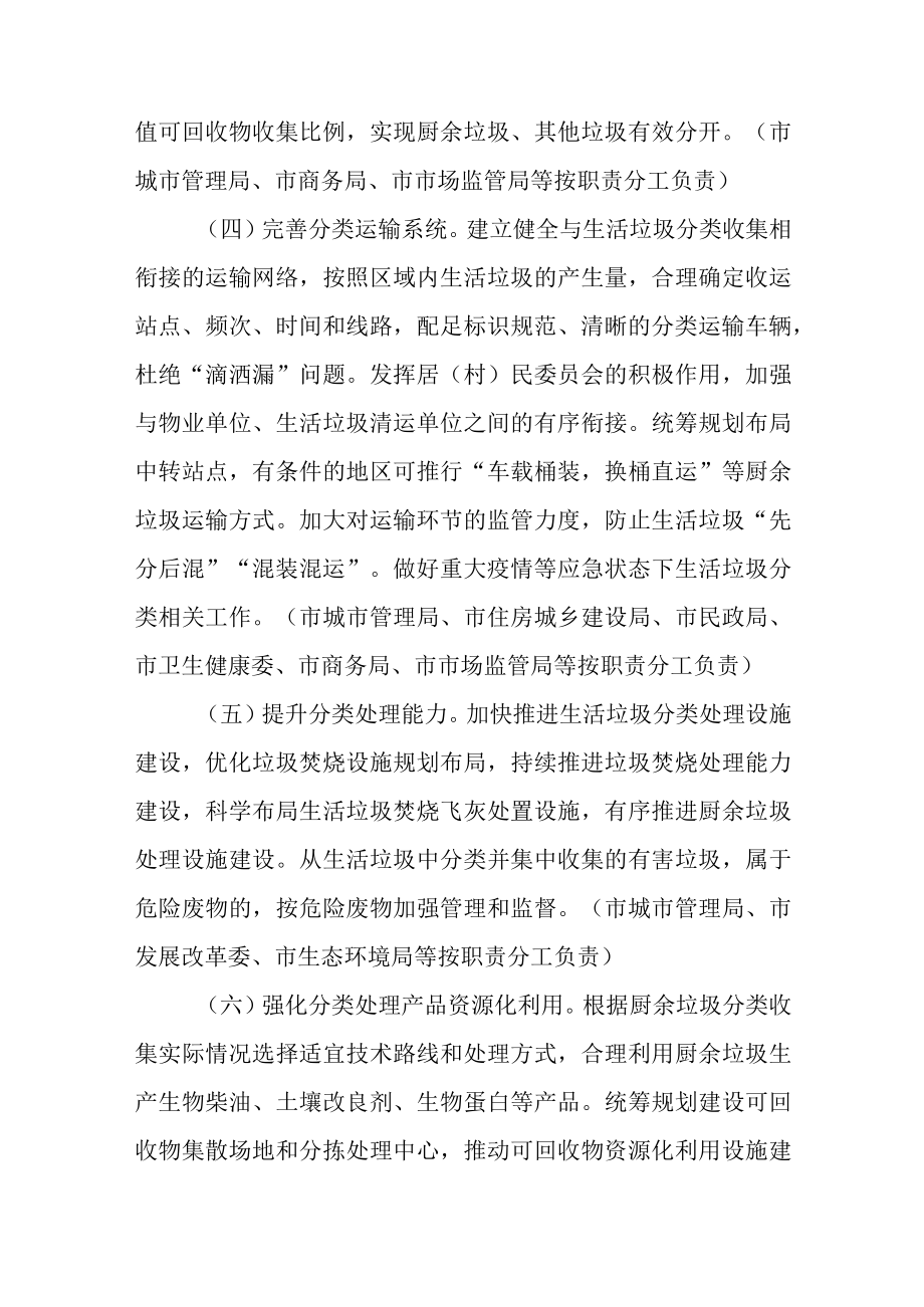 关于进一步推进生活垃圾分类工作的实施意见.docx_第3页