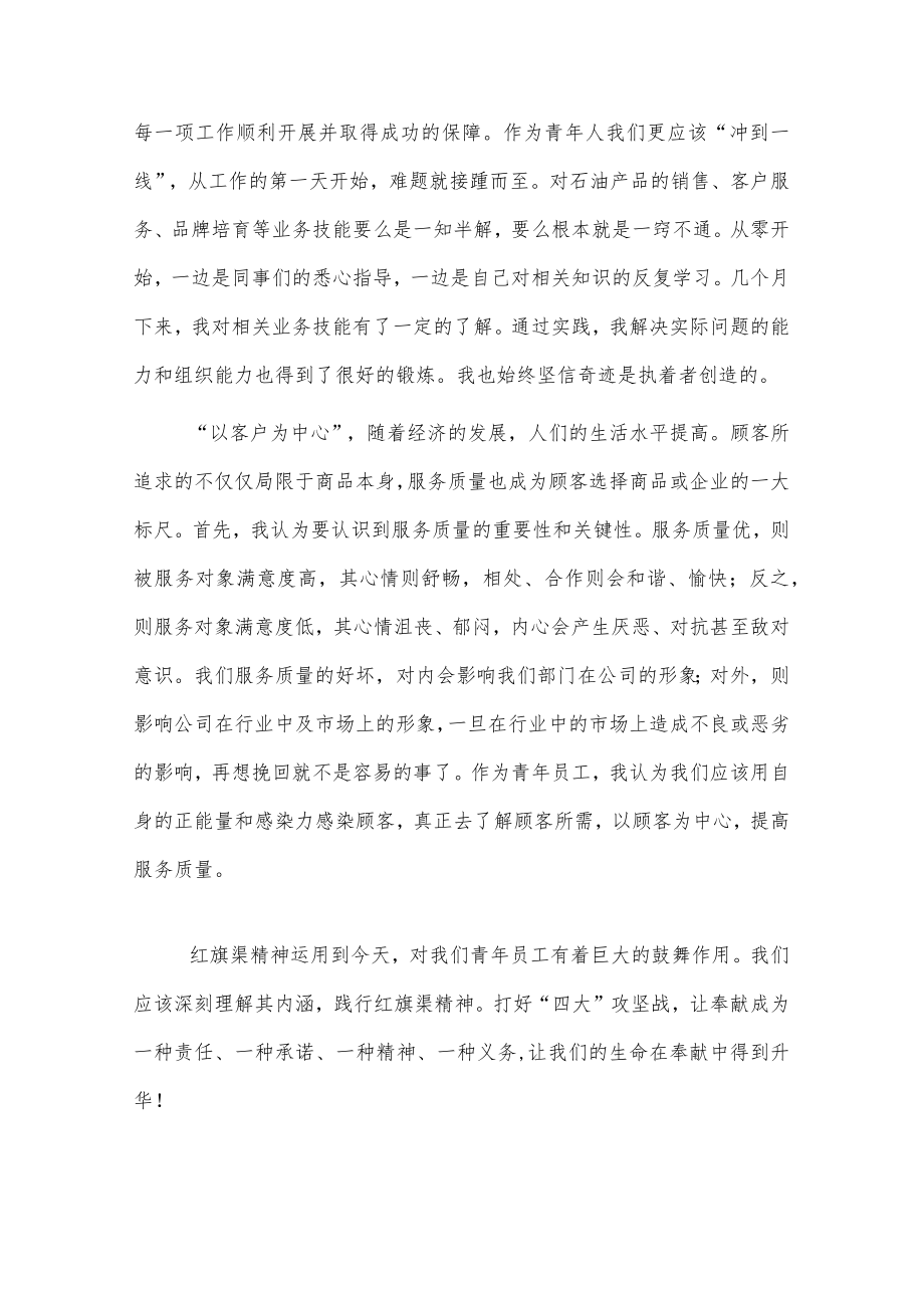 参观学习红旗渠精神心得.docx_第2页