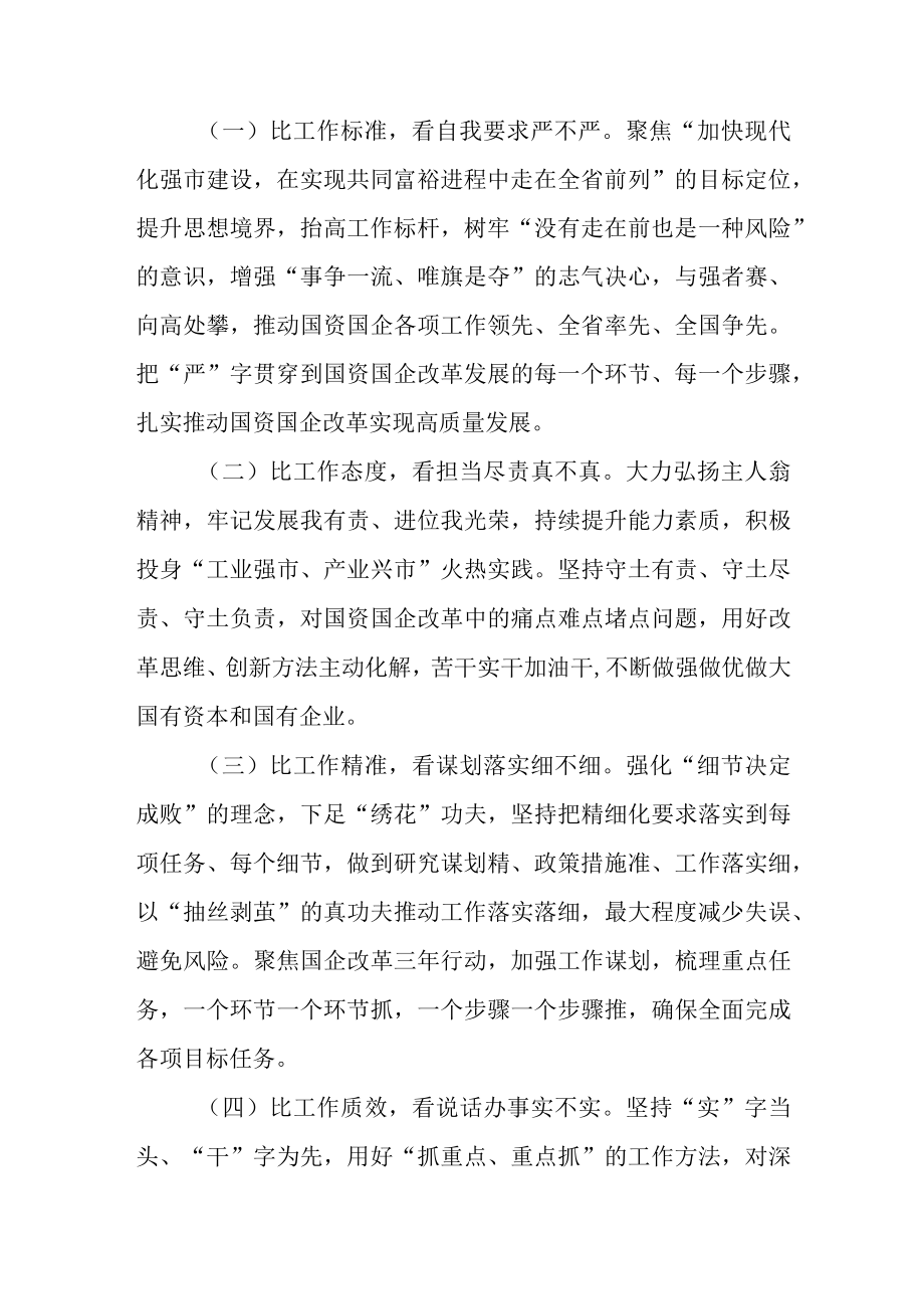 关于提升干部思想能力作风的实施方案.docx_第2页