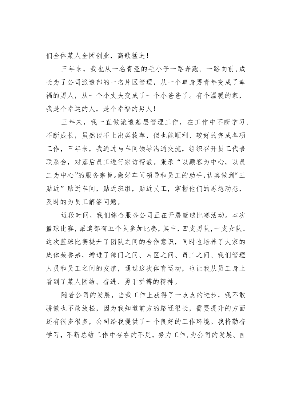 升旗仪式演讲稿：我与公司共成长.docx_第2页