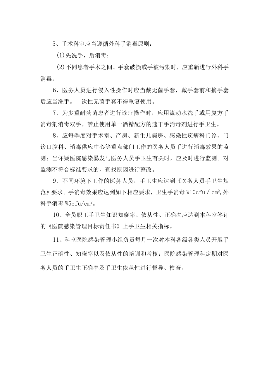 医务人员手卫生管理制度.docx_第2页