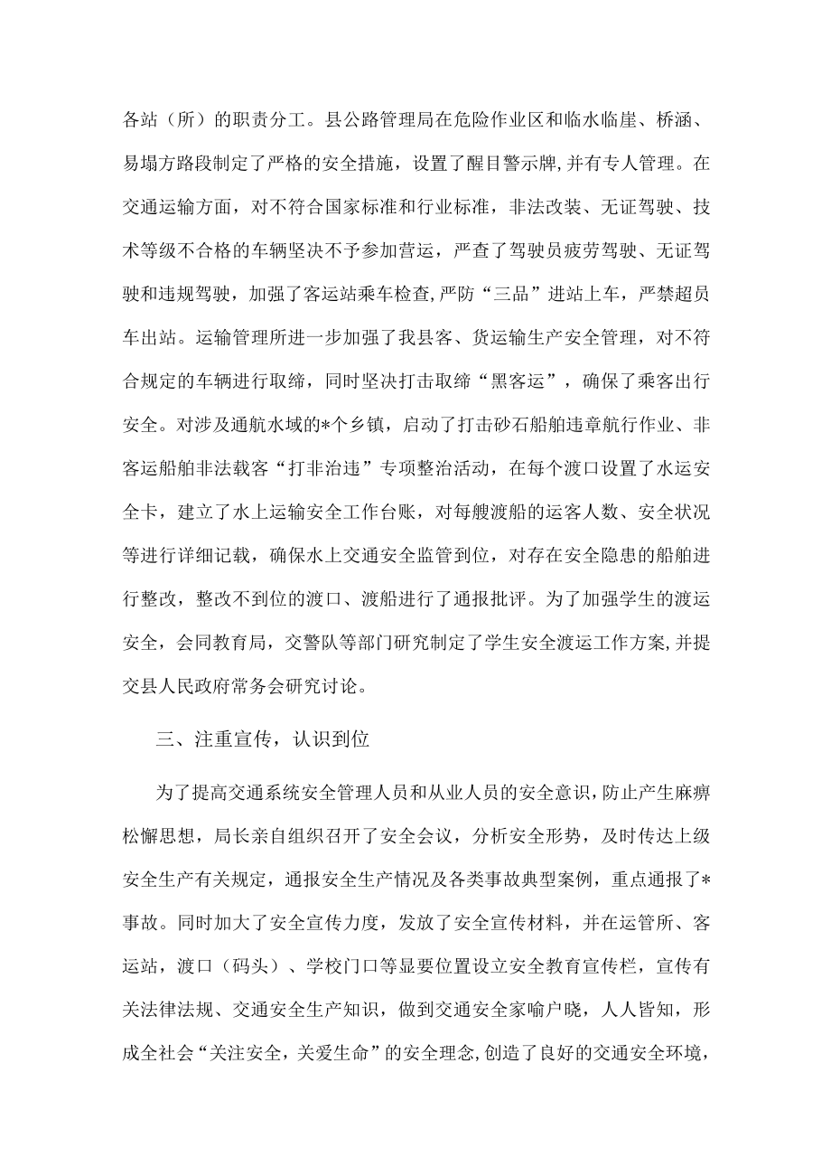 县交通运输局水陆交通安全专项整治工作情况汇报.docx_第2页