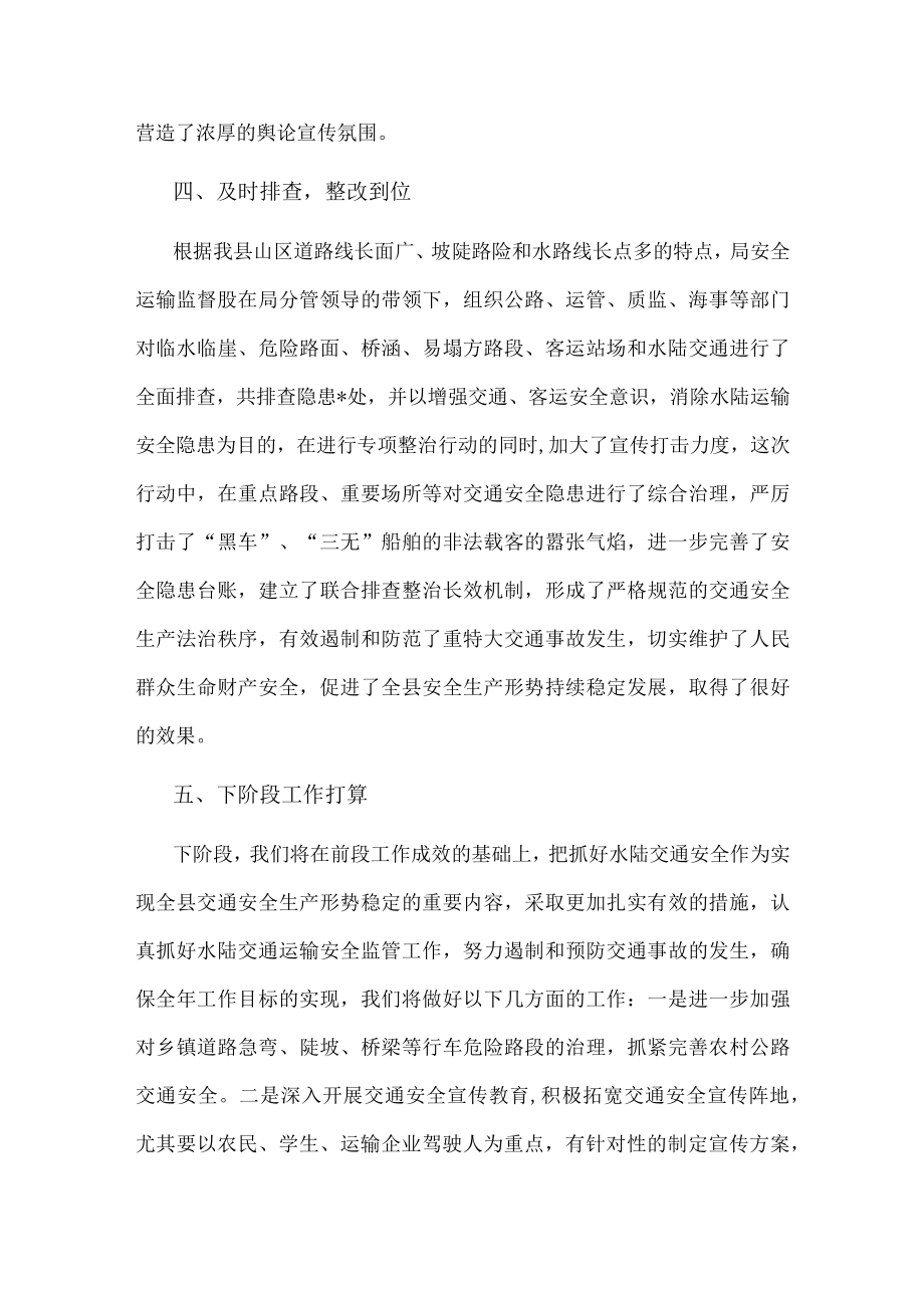 县交通运输局水陆交通安全专项整治工作情况汇报.docx_第3页